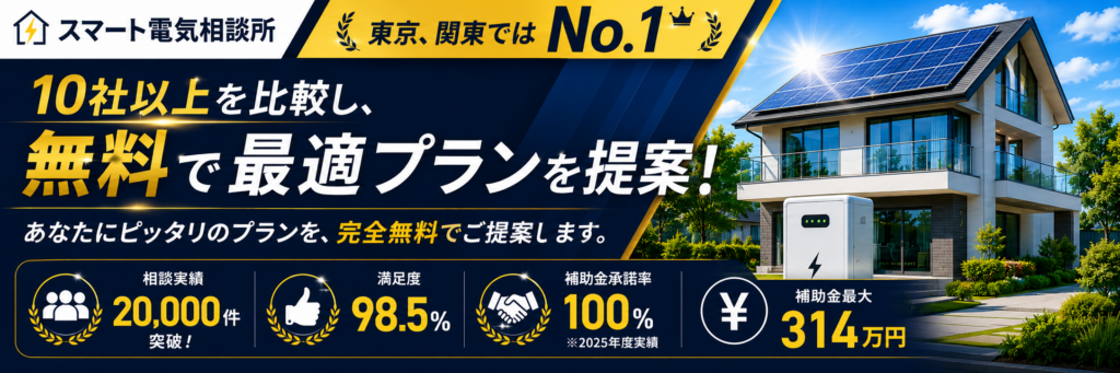 スマート電気相談所の広告バナー