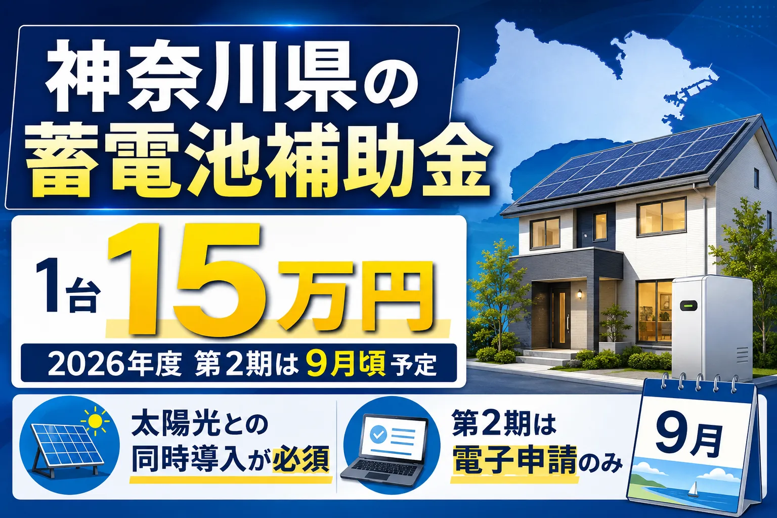 埼玉県の蓄電池補助金は1件10万円|2026年度は今も受付中です